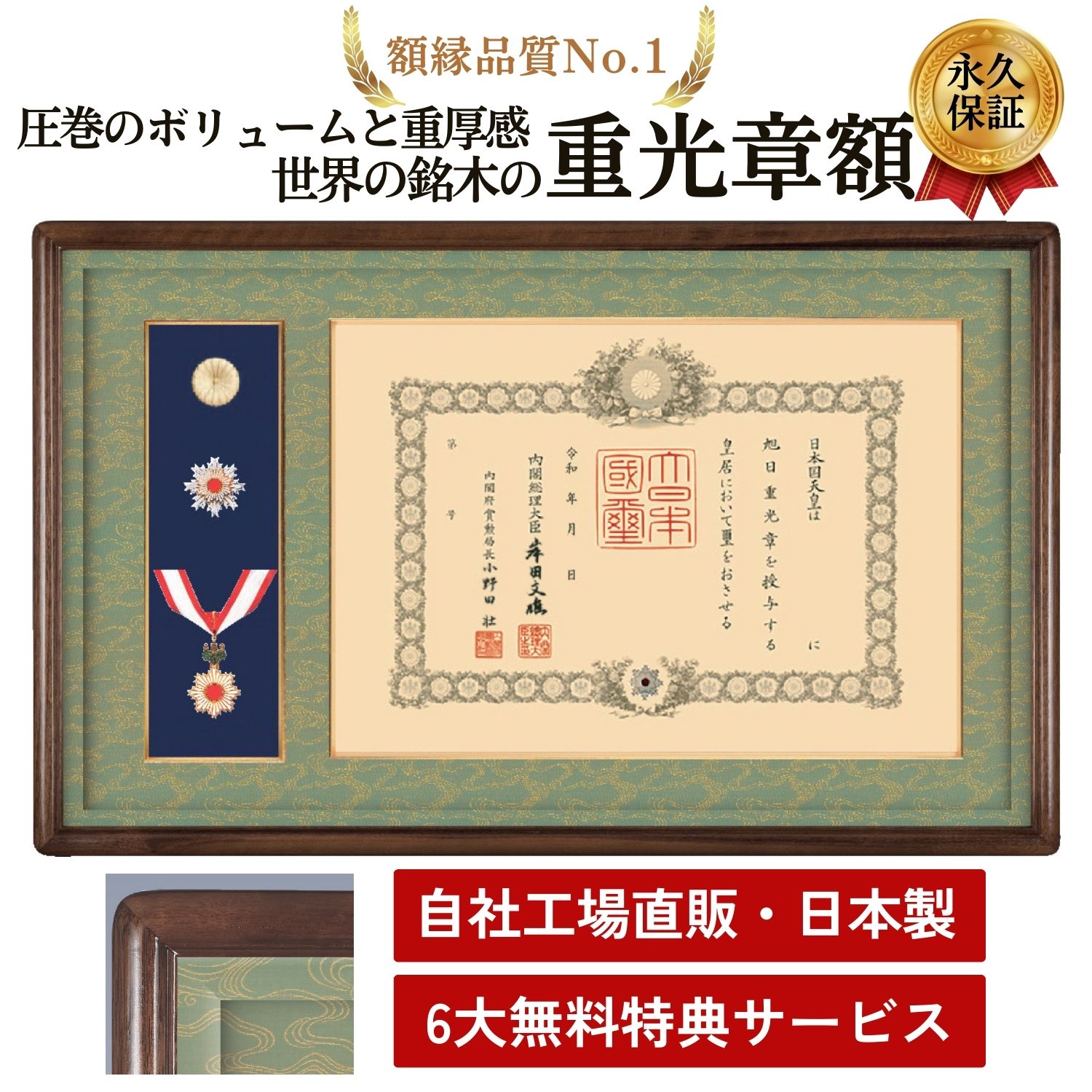 楽天市場】重光章額 世界三大銘木ウォールナット材 【雅】M-35 叙勲