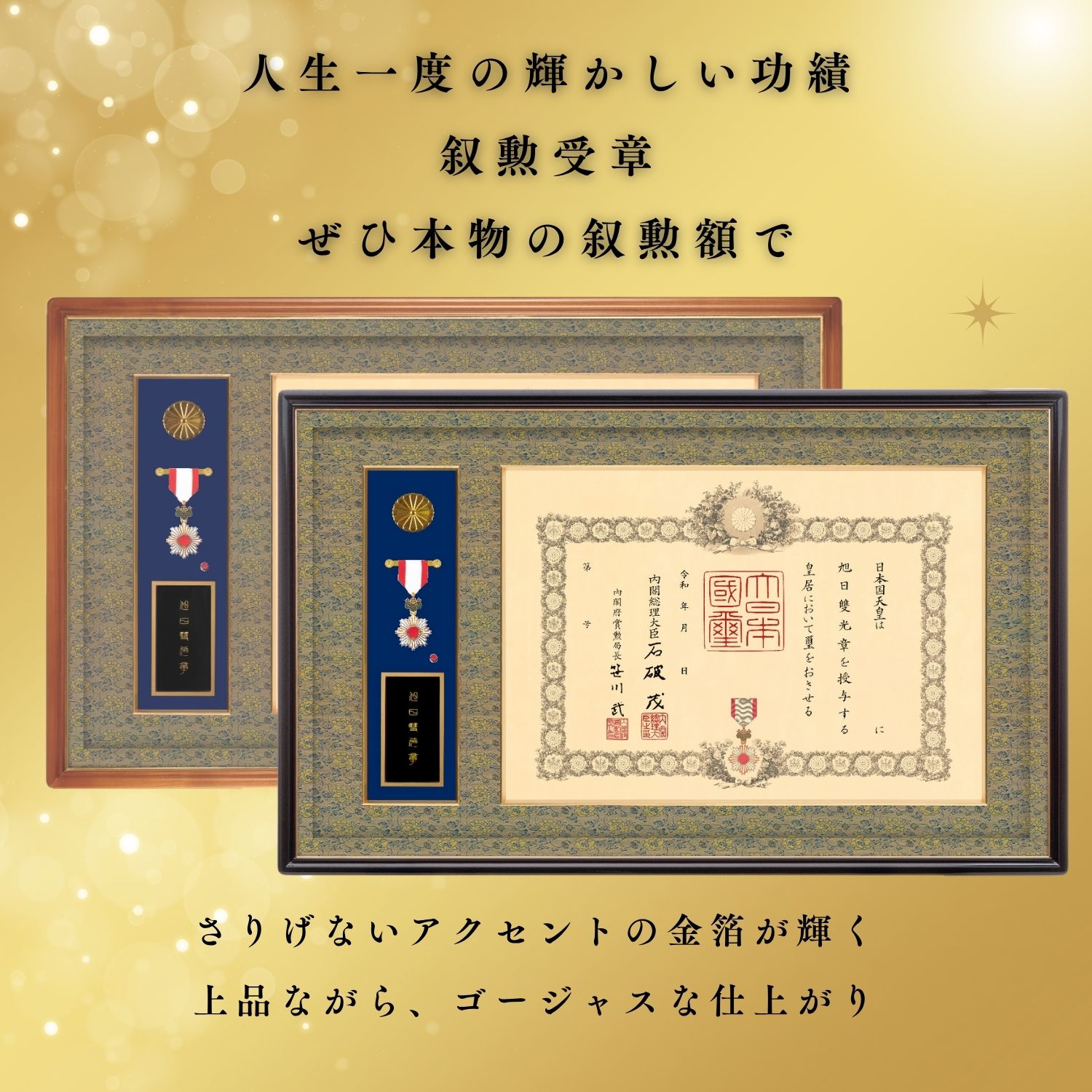 楽天市場】叙勲額 極上の叙勲額 金箔入り 【輝】【錦】U-15 U-16 U-1 U