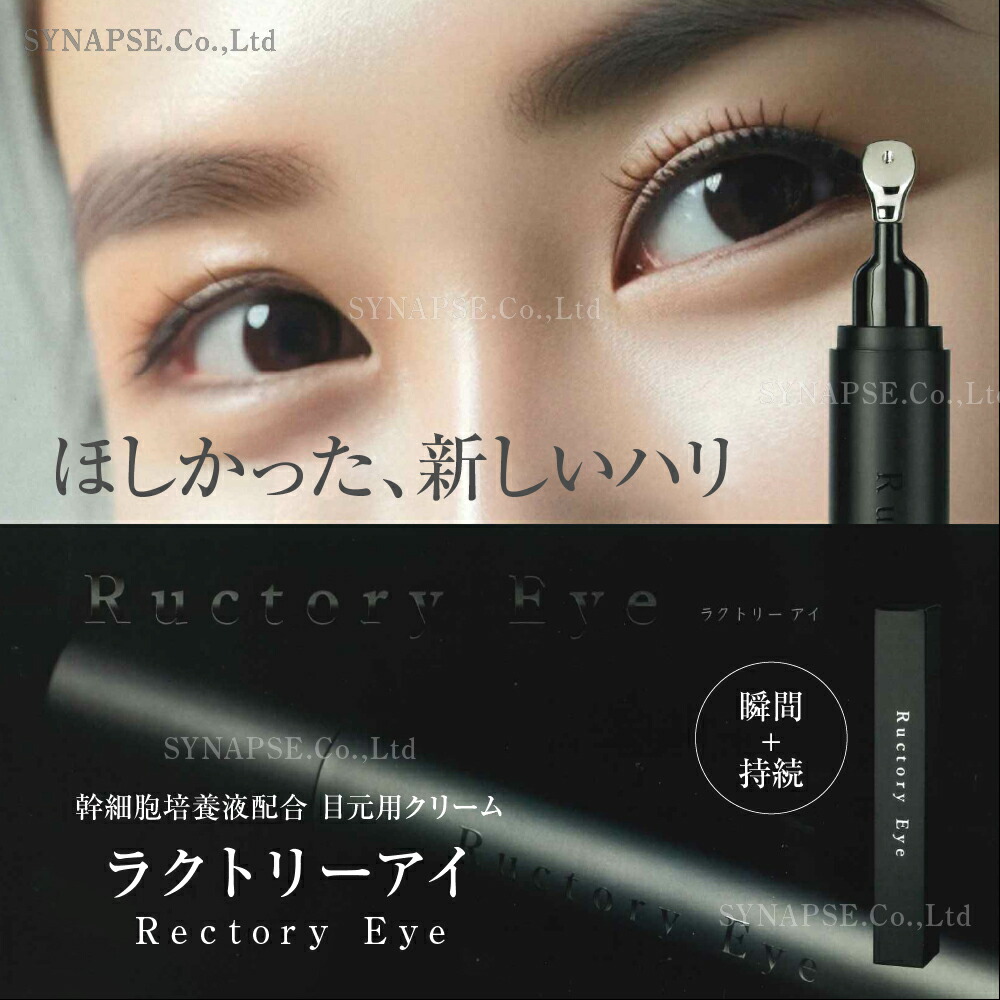 楽天市場】幹細胞エキス配合【 目元用クリーム 】 ラクトリーアイ (15g