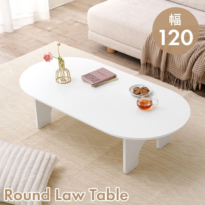 フレンチカントリー ローテーブル」の人気商品一覧 | 安い商品を通販