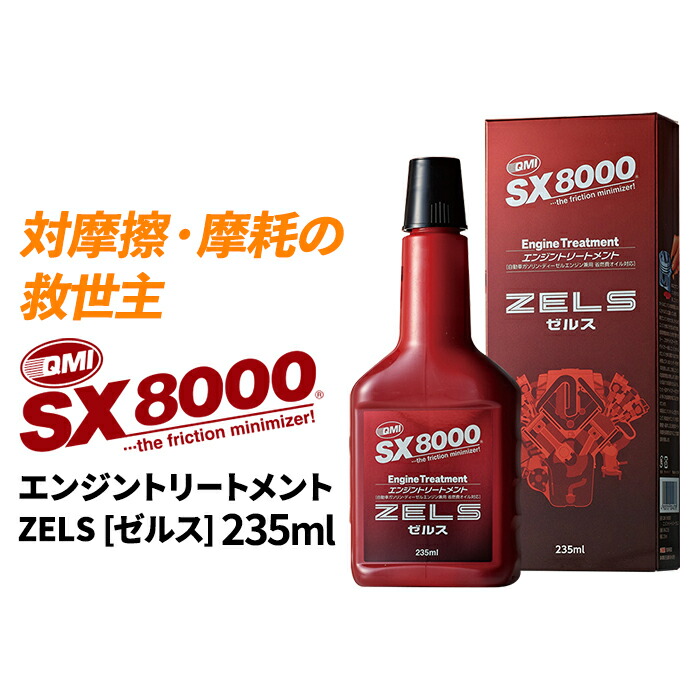楽天市場】ソヴリン Sovereign QMI SX8000 エンジントリートメント