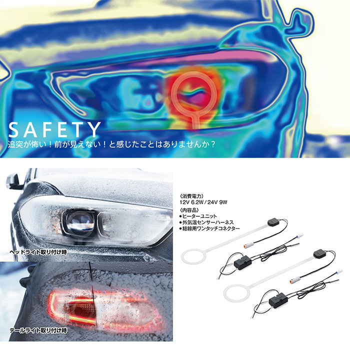 楽天市場】融雪 O型 | PIAA ヘッド&テールライト用 融雪ヒーター