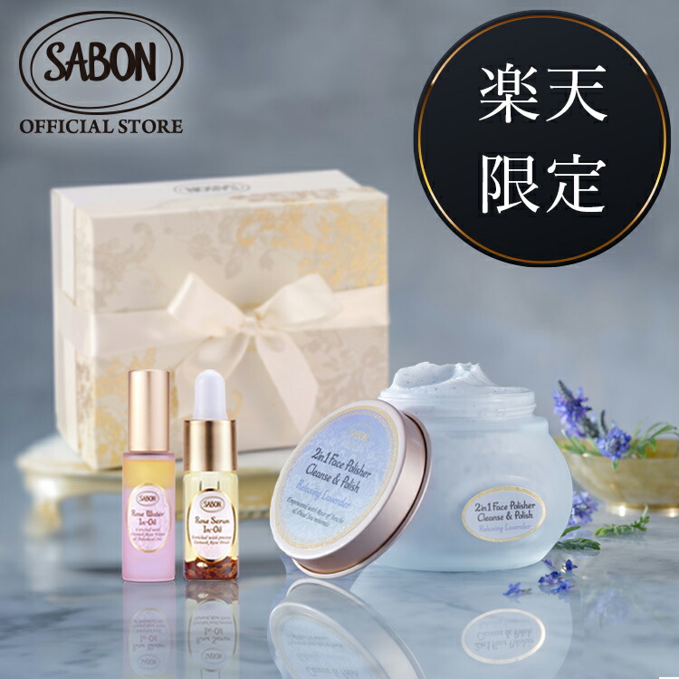 楽天市場】【SABON公式】 サボン 楽天限定フェイスケアキット フェイス