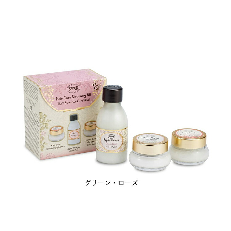 楽天市場】【SABON公式】 サボンヘアケア ディスカバリーギフト