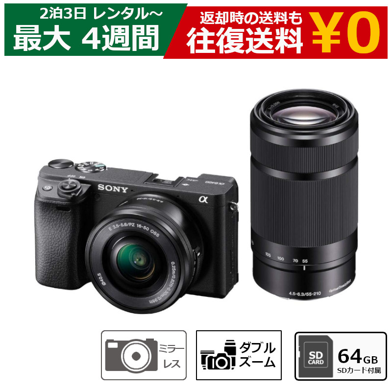 楽天市場】レンタル ミラーレス一眼カメラ SONY α6400 ダブルズーム