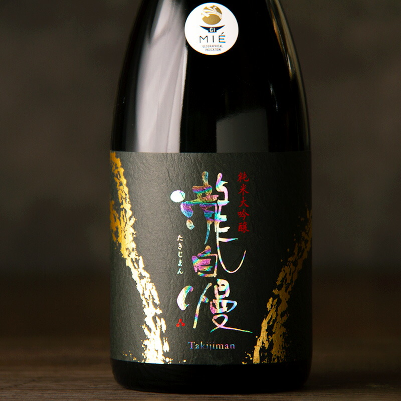 楽天市場】瀧自慢 日本酒 純米大吟醸 1800ml 伊勢志摩サミット乾杯酒