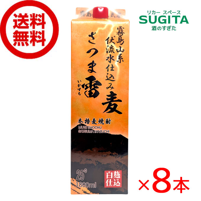楽天市場】【お値打ち8本入】【送料無料】 さつま雷 白麹仕込 本格麦
