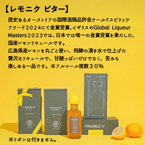 楽天市場】飛騨クラフト LEMONIQ SWEET＆BITTER レモニク スイート