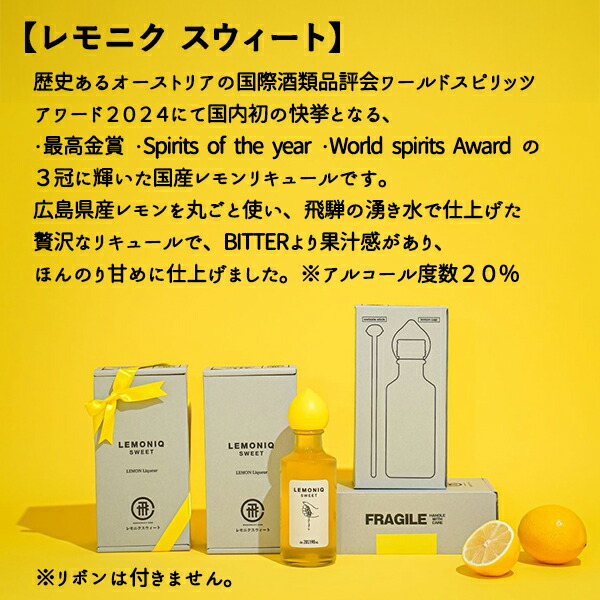 楽天市場】飛騨クラフト LEMONIQ SWEET＆BITTER レモニク スイート