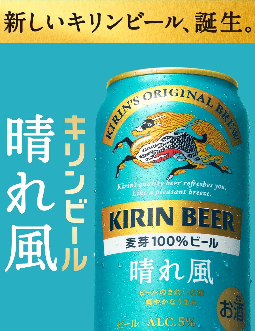 キリンビール 晴れ風 350缶、一番搾り 500缶 2ケースセット 楽天市場】