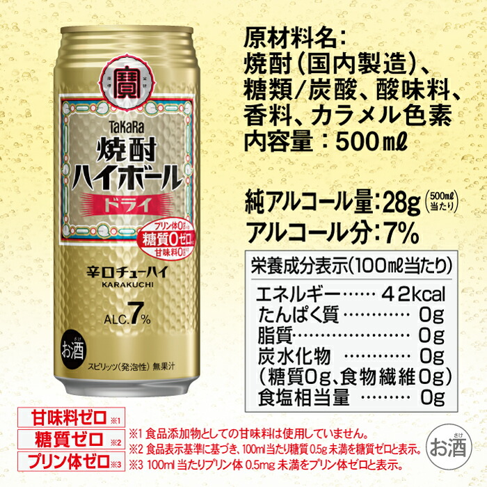 楽天市場】宝酒造 焼酎ハイボール ドライ 500ml×48本(2ケース) 辛口 糖