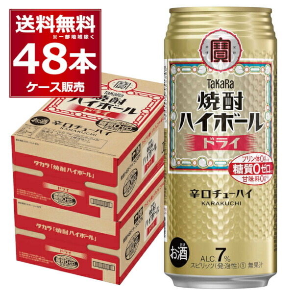 楽天市場】宝酒造 焼酎ハイボール ドライ 500ml×48本(2ケース) 辛口 糖