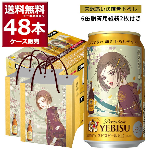 エビスビール ☆彡ヱビスビール350ml缶 2箱で1セット=48本 ×