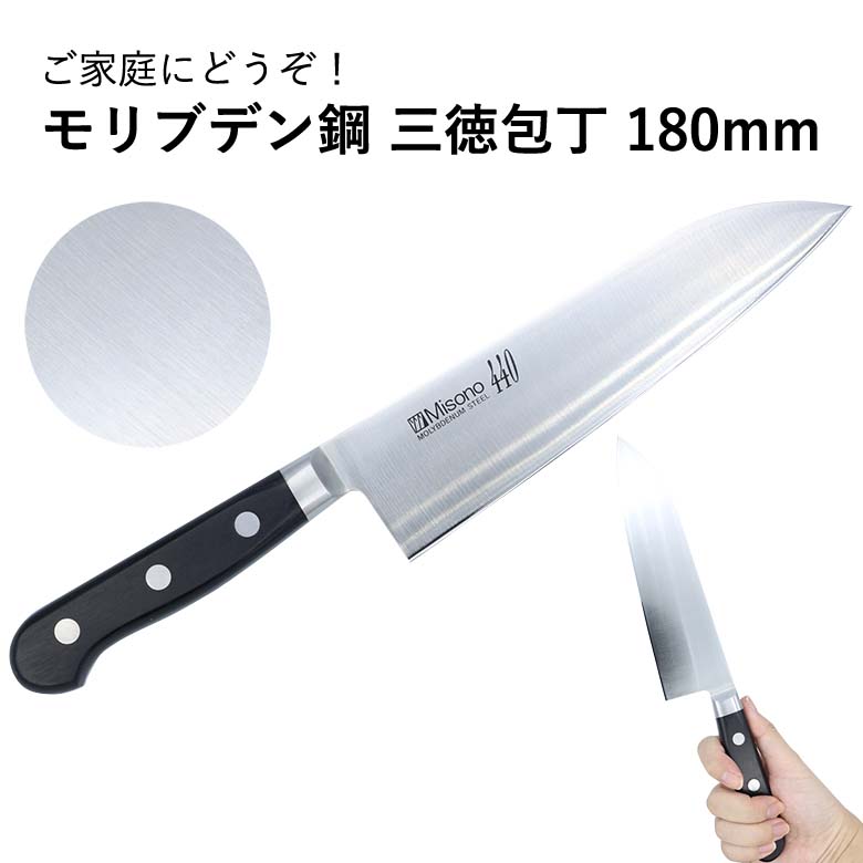 楽天市場】ミソノ440 三徳包丁 No.881 180mm #240118 16クロム ハイ