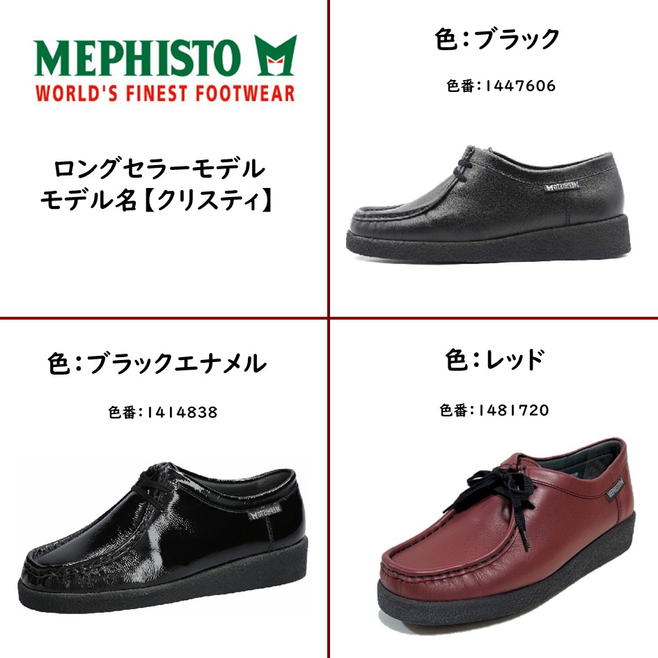 楽天市場】メフィスト MEPHISTO レディース 靴 シューズ 品名 CHRISTY