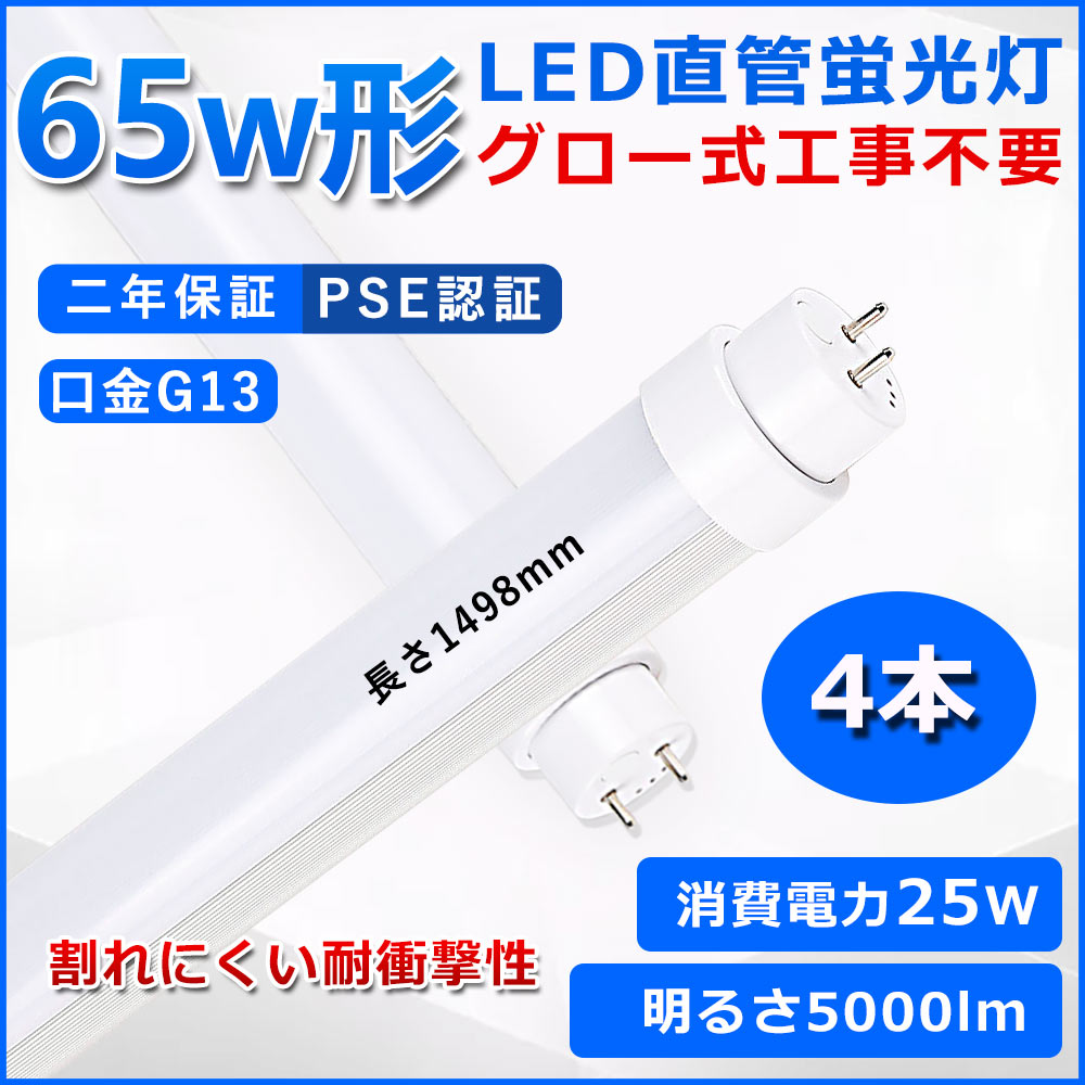 楽天市場】直管型LED蛍光灯 65W形 蛍光灯 ベースライト 65型led 1498mm