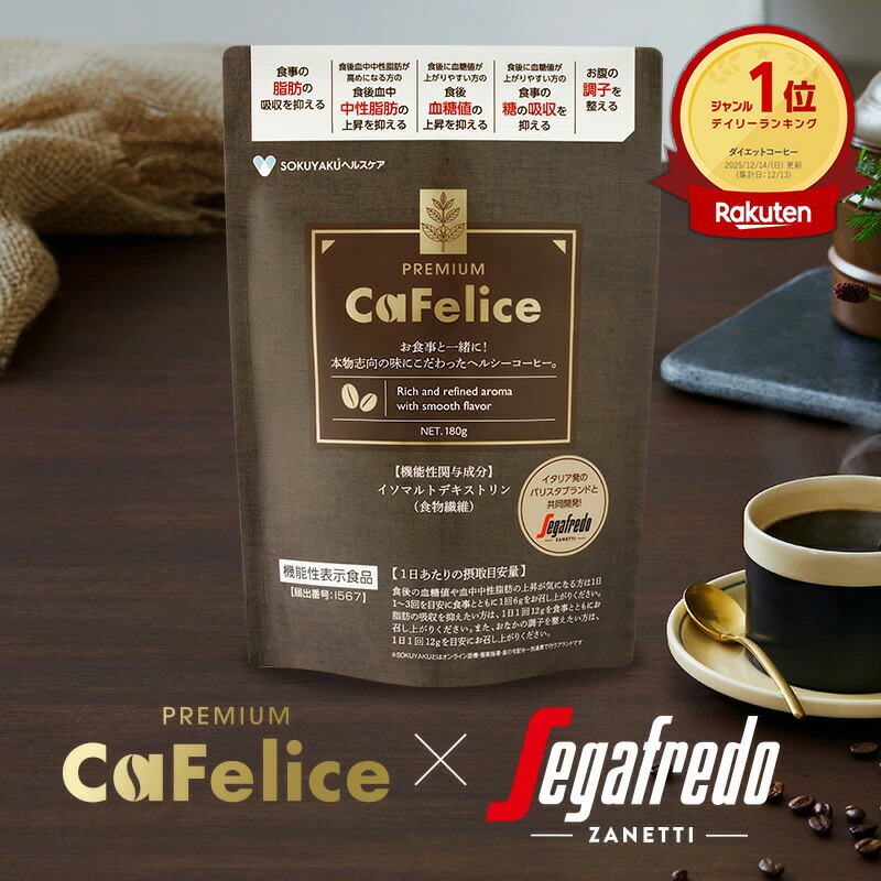 楽天市場】Cafelice RREMIUM カフェリーチェ プレミアム 機能性表示
