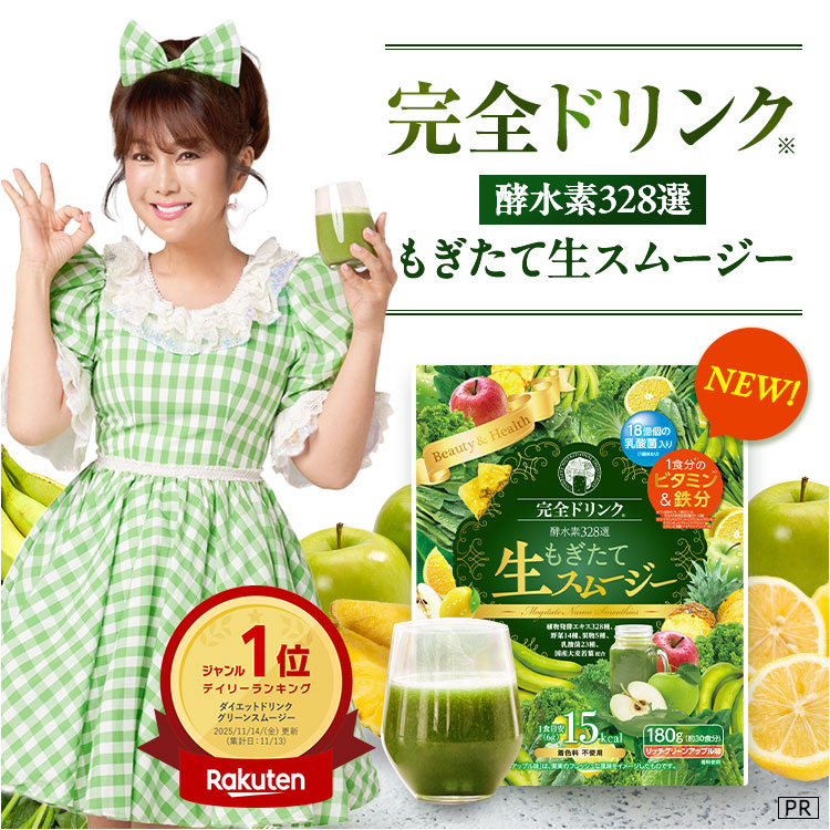 楽天市場】【送料無料】完全ドリンク酵水素328選もぎたて生スムージー