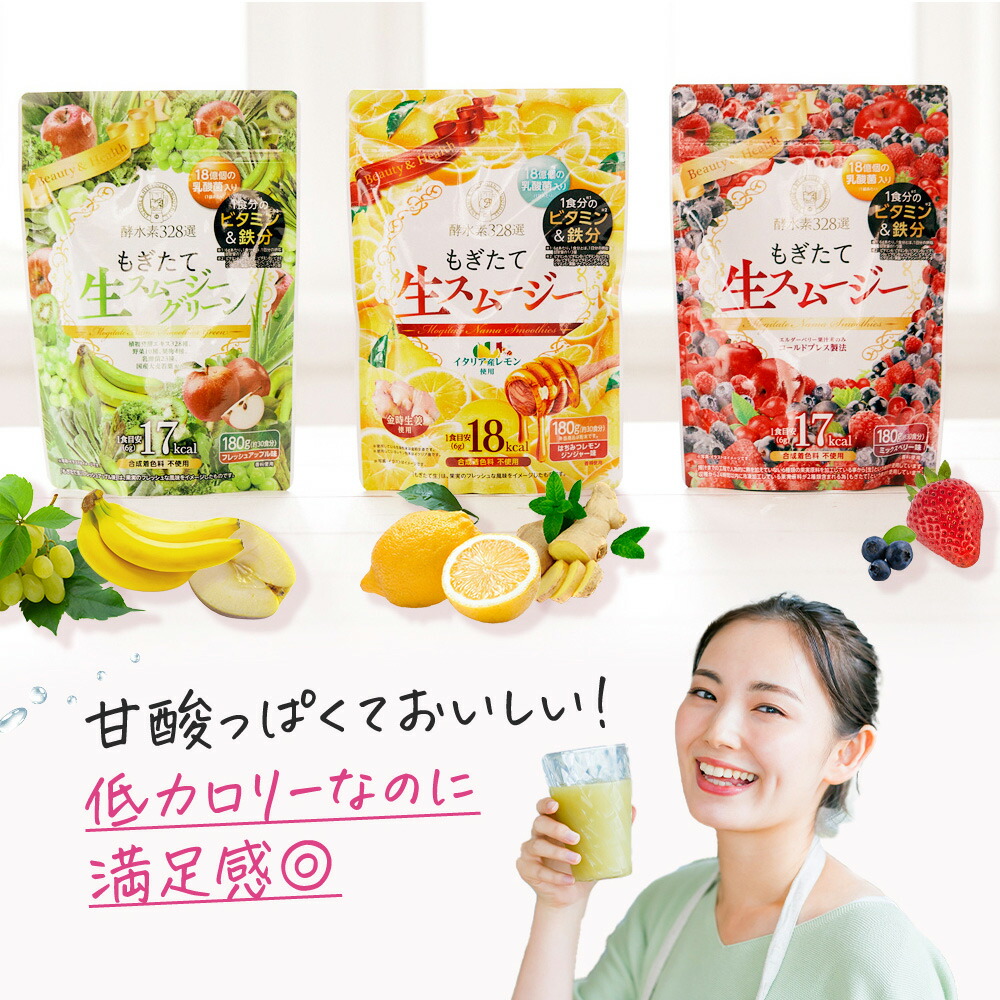 楽天市場】酵水素328選 もぎたて生スムージー 180g 置き換え