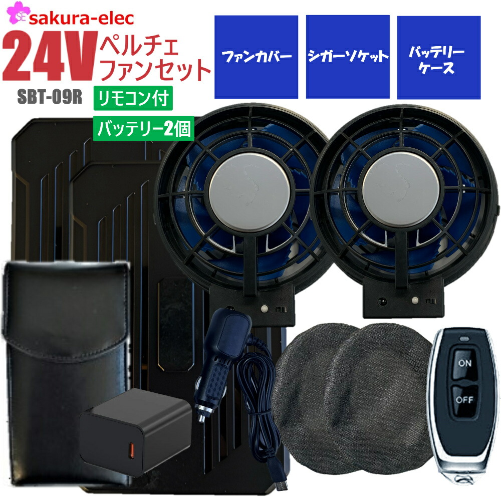 楽天市場】【予約注文受付中】 【バッテリー2個】 空調作業服 SBT-09R