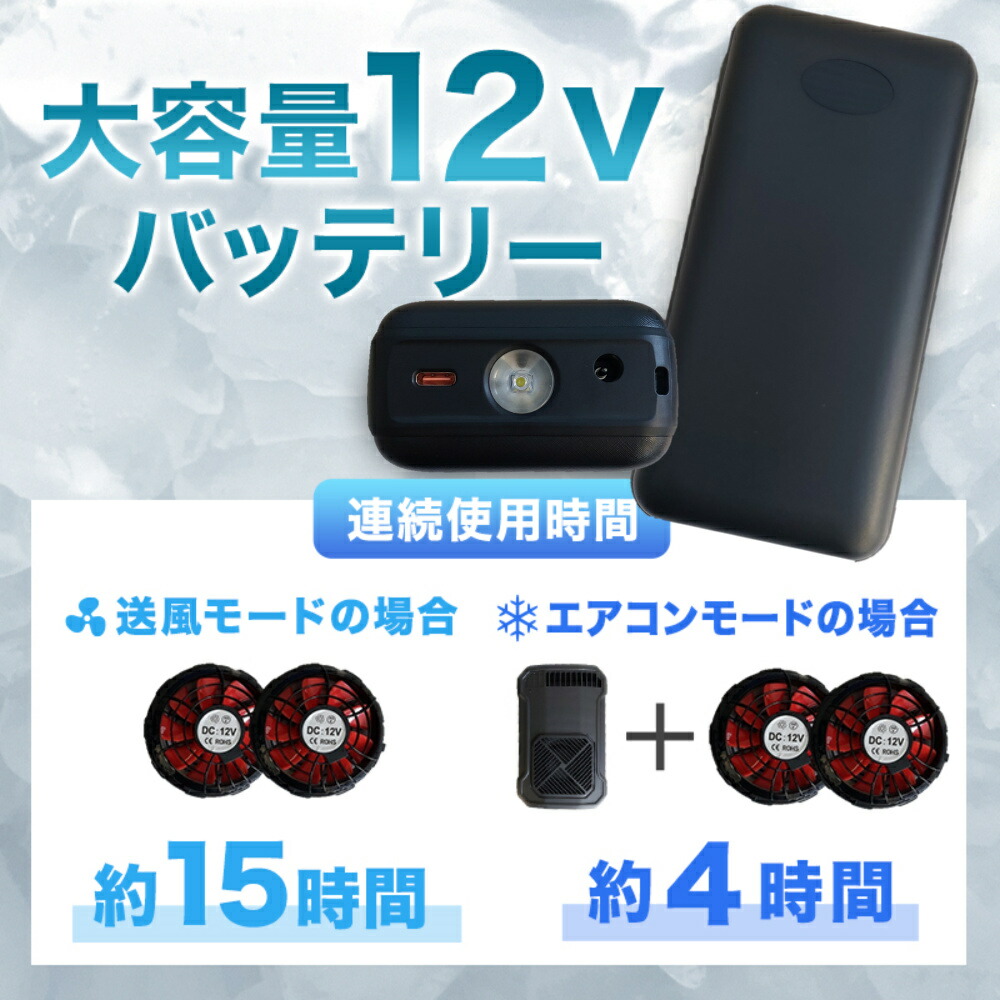 45V 40000mAh 大容量 空調作業服 ファンバッテリーセット 熱中症対策