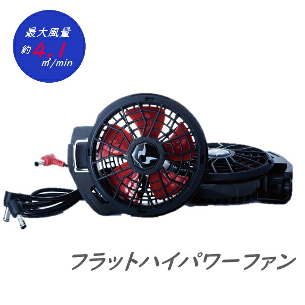 楽天市場】サンエス 空調風神服 フラットファン バッテリーセットの通販