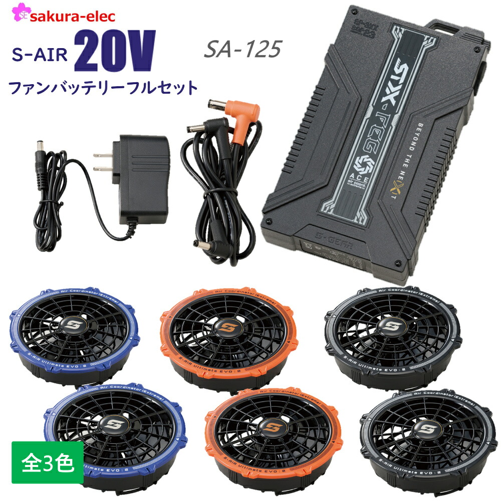 楽天市場】【20Vファンバッテリーフルセット】 シンメン 空調作業服用
