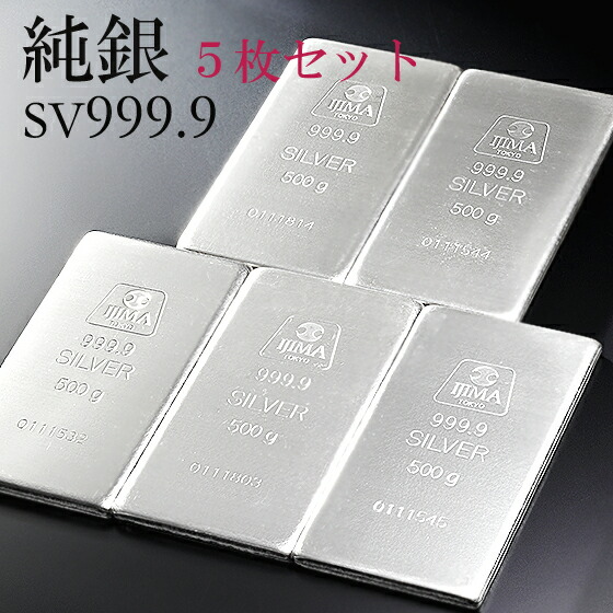 楽天市場】純銀 インゴット 500g 5枚セット SV999 【送料無料】延べ板