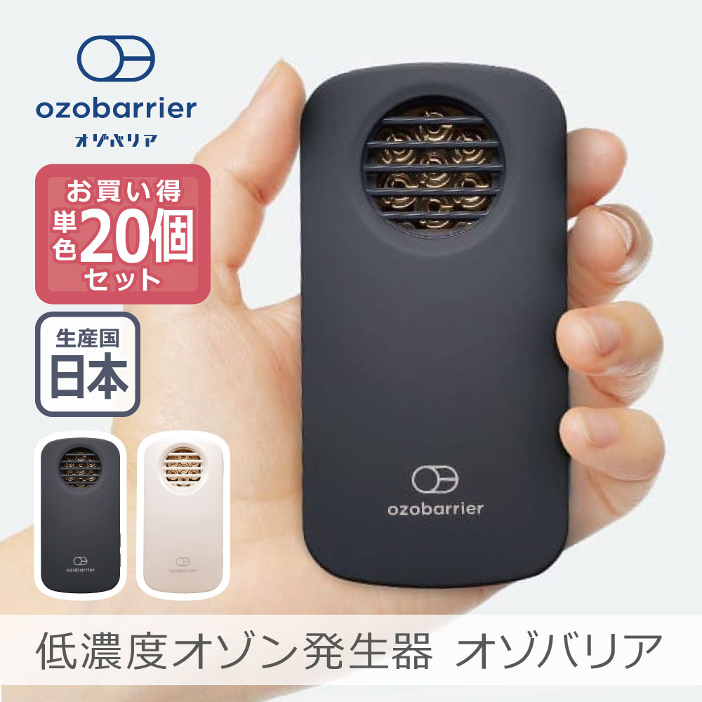 楽天市場】【あす楽】【20個セット】エクレール 低濃度オゾン発生器