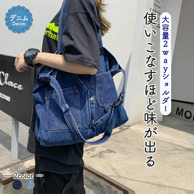 楽天市場】デニム 大容量 ショルダーバッグ トートバッグ メンズ