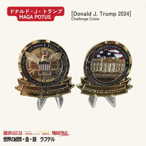 楽天市場】ドナルド・J・トランプ大統領 ホワイトハウス MAGA POTUS