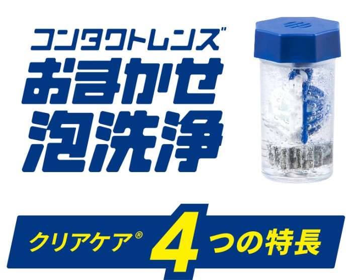 楽天市場】エーオーセプト クリアケア 360ml×3本 中和用ディスク付き