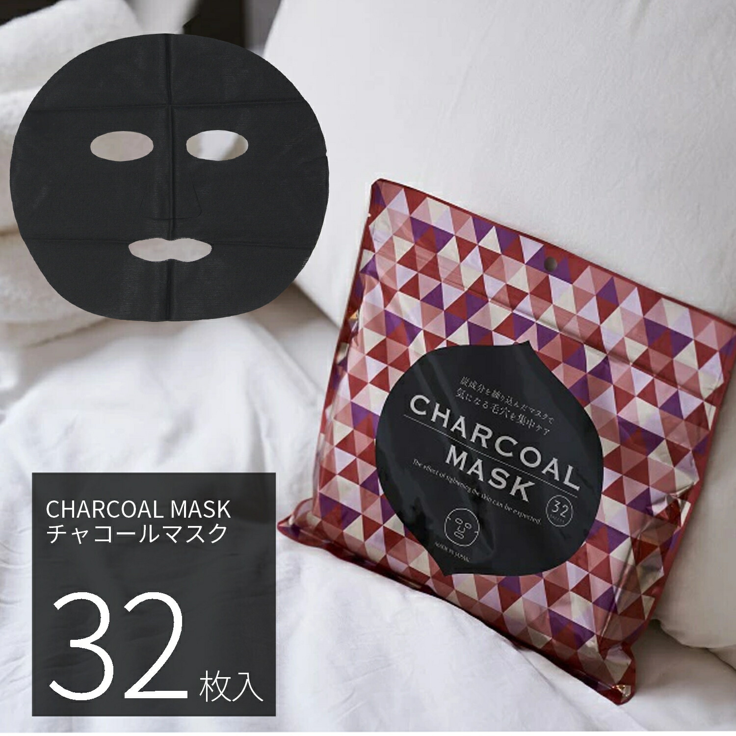 楽天市場】シートマスク パック 32枚 CHARCOAL MASK くすみ予防 保湿
