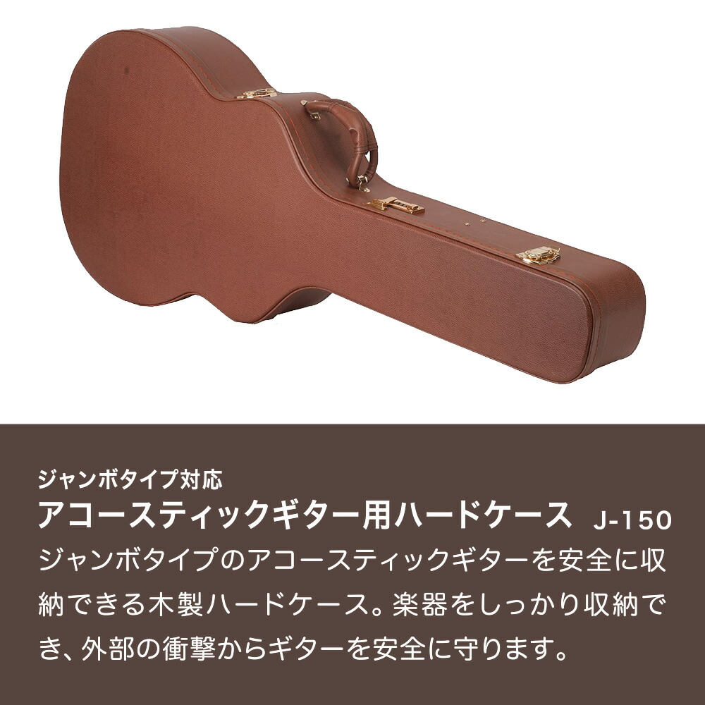 楽天市場】アコースティックギター用ハードケース (ジャンボタイプ対応