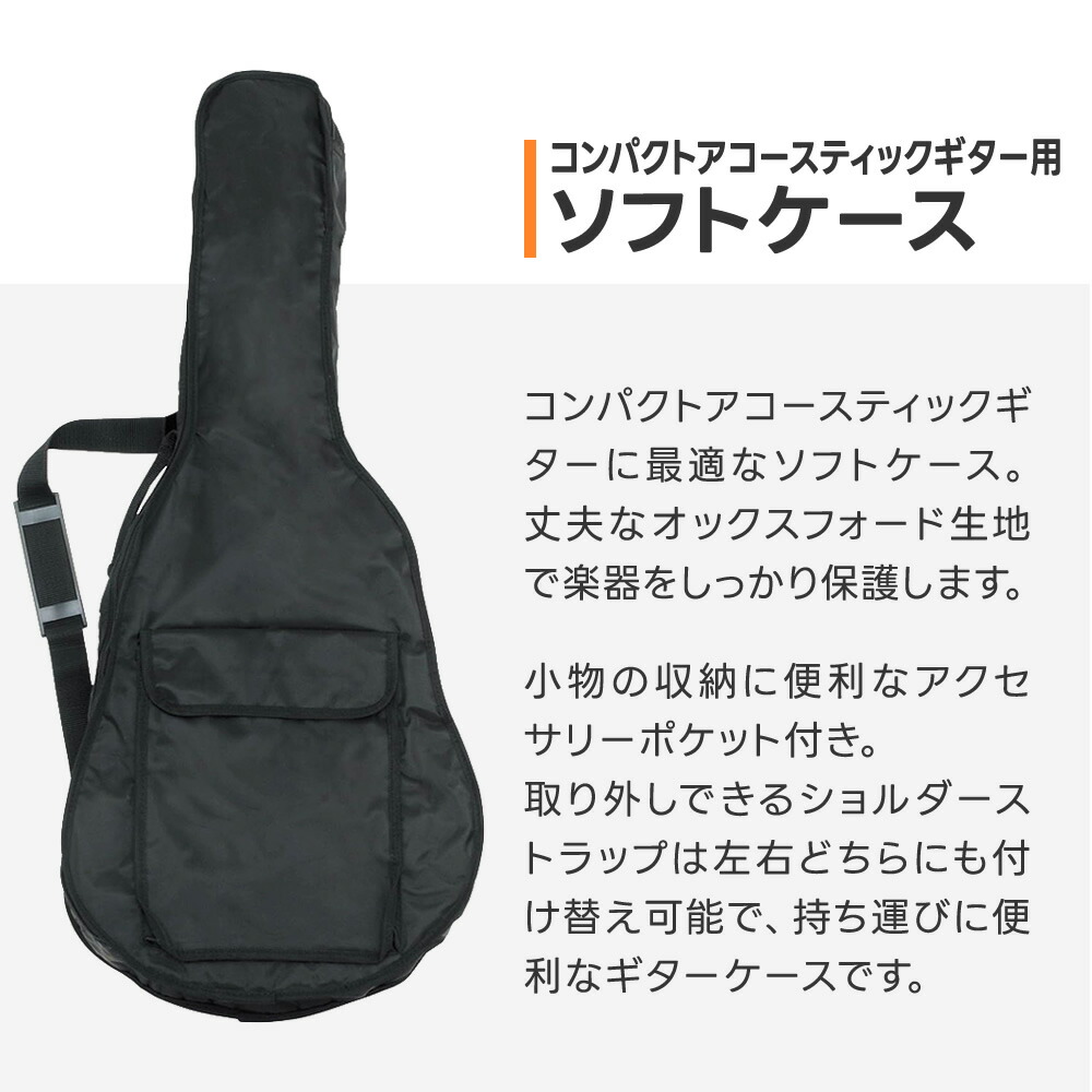 楽天市場】コンパクト・アコースティックギター用ソフトケース CWM-30