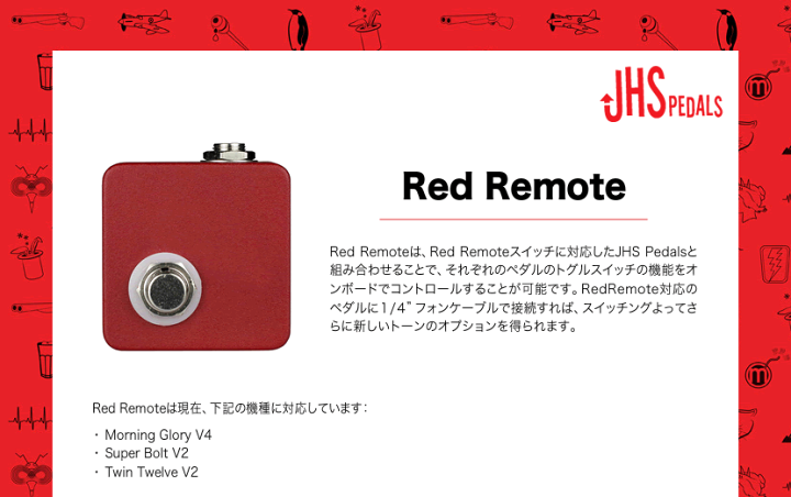 楽天市場】JHS Pedals フットスイッチ Red Remote 【 エフェクター