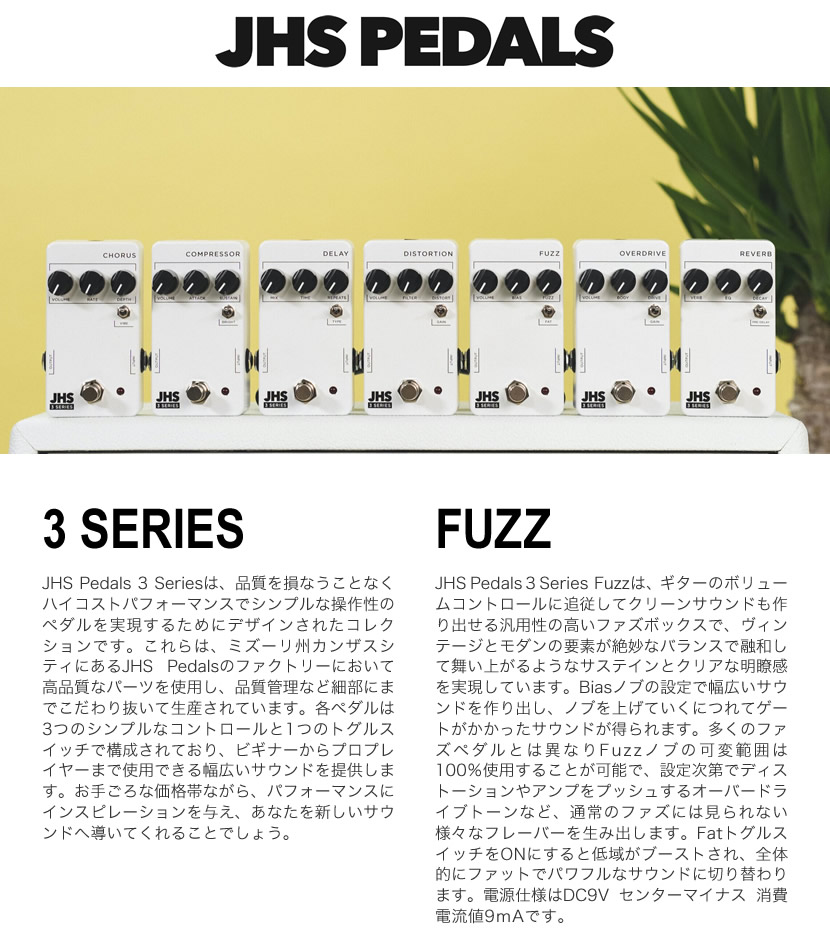 楽天市場】【ピック10枚セット付き！ 】JHS Pedals ファズ 3 Series