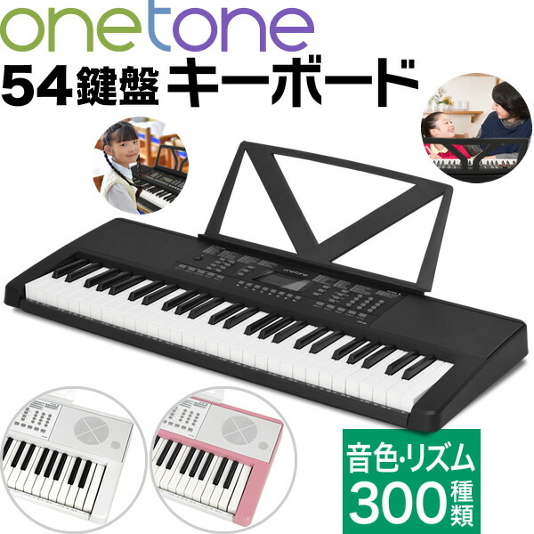 楽天市場】キーボード ピアノ ONETONE OTK-54N 【 楽器 演奏 子供 子供