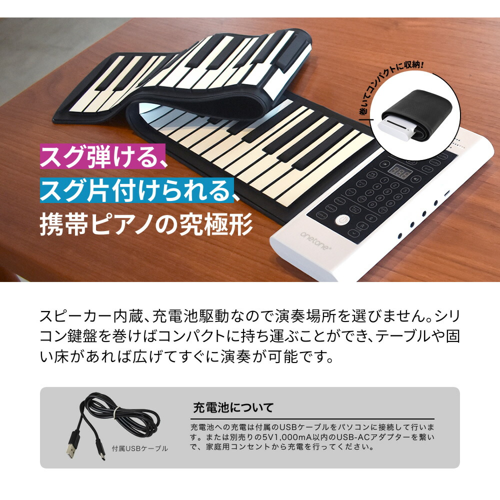 楽天市場】ロールアップピアノ 88鍵盤 キーボード ONETONE OTRP-88