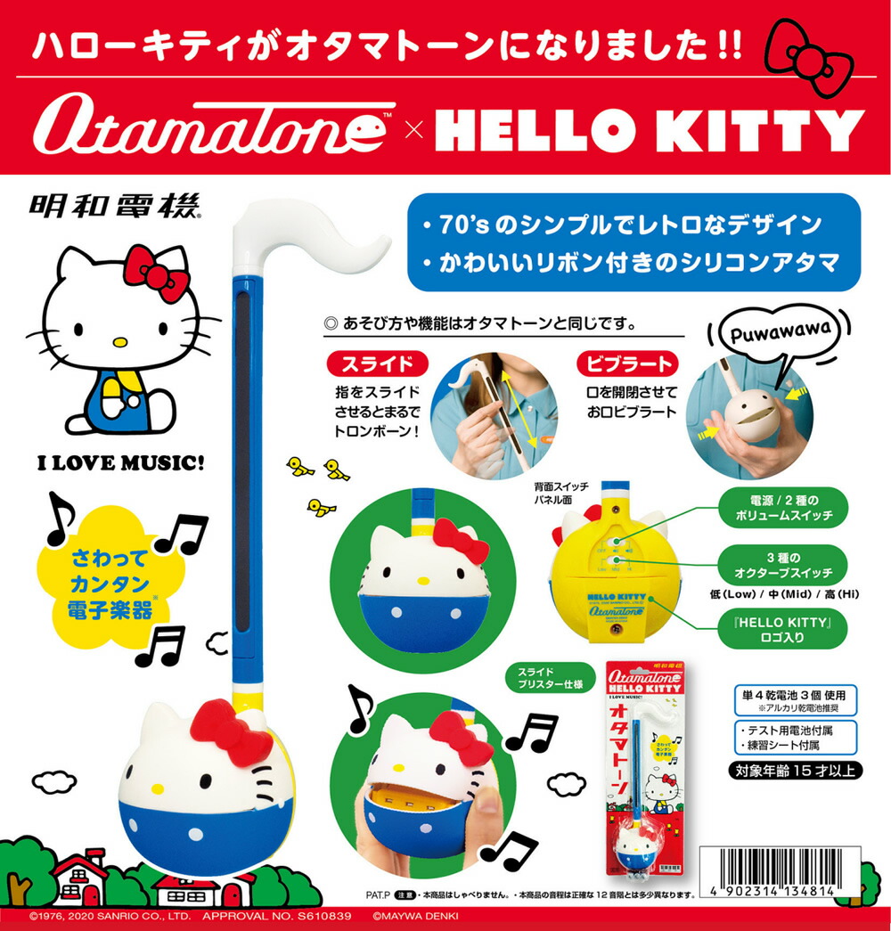 楽天市場】明和電機 オタマトーン ハローキティ Ver. 【 OTAMATONE