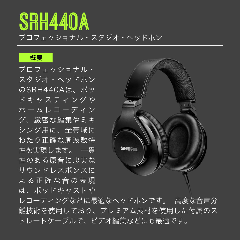 楽天市場】SHURE シュア SRH440A (SRH440A-A) プロフェッショナル