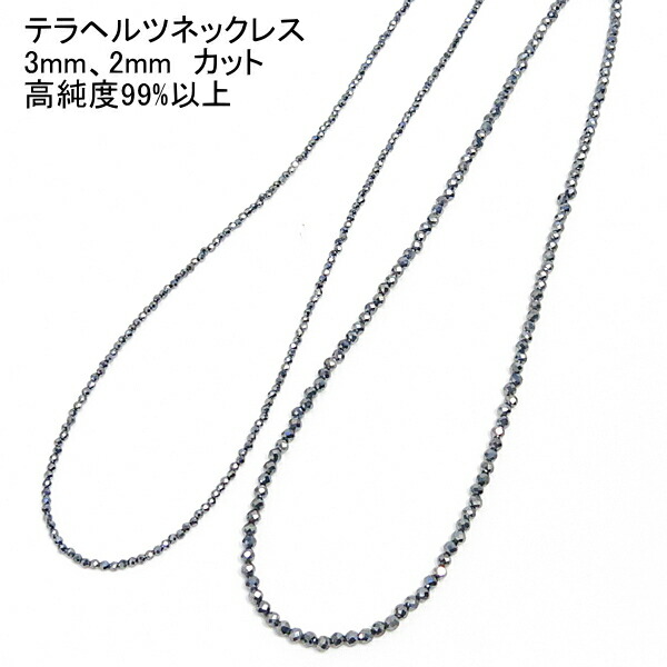 楽天市場】テラヘルツ ネックレス 2mm 3mm 【カット】 【2,600円