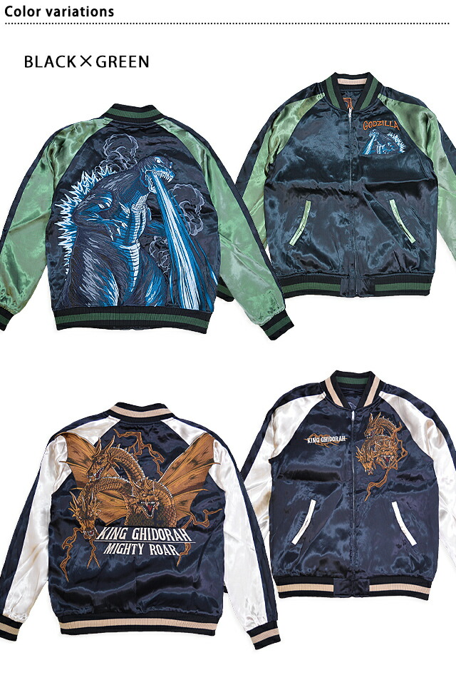 楽天市場】ゴジラ リバーシブルスカジャン「映画 ゴジラ モスラ
