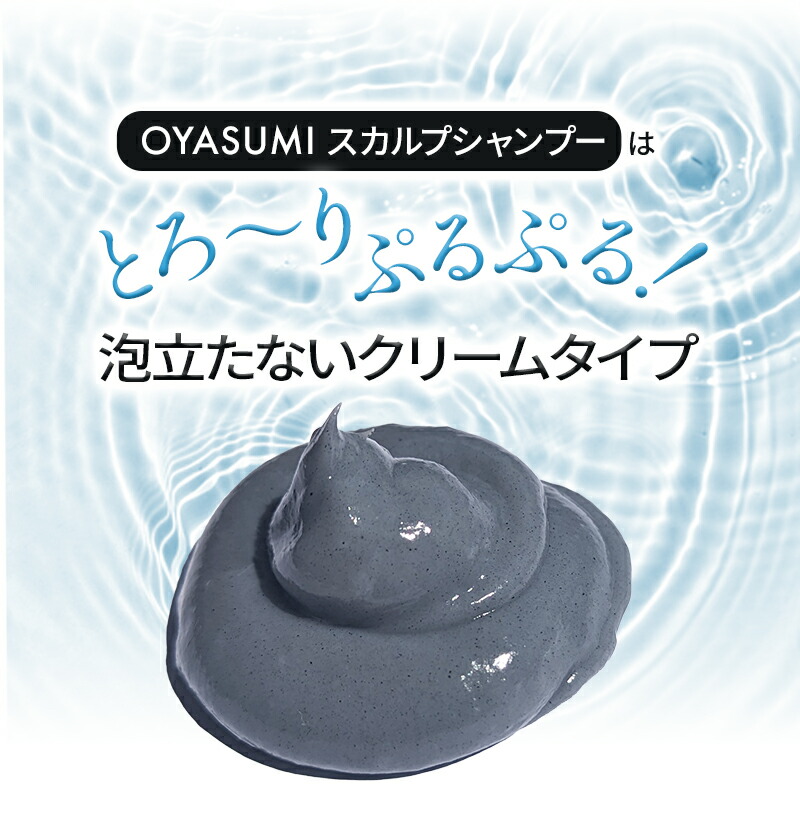 楽天市場】バランローズ OYASUMI スカルプシャンプー 400g 単品