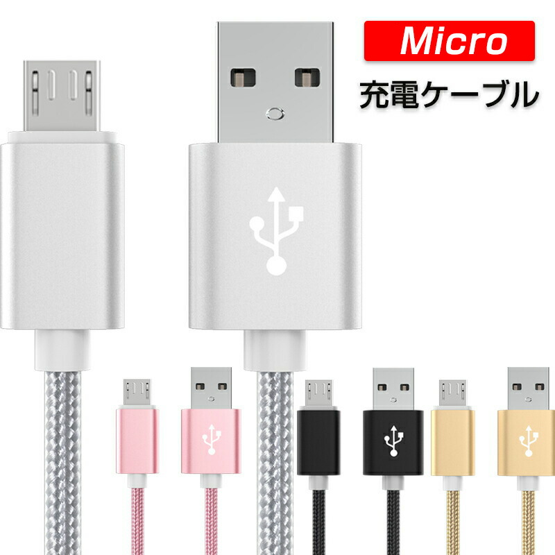 楽天市場】＼超お得208円！／USB Type-Cケーブル iPhone Micro 充電