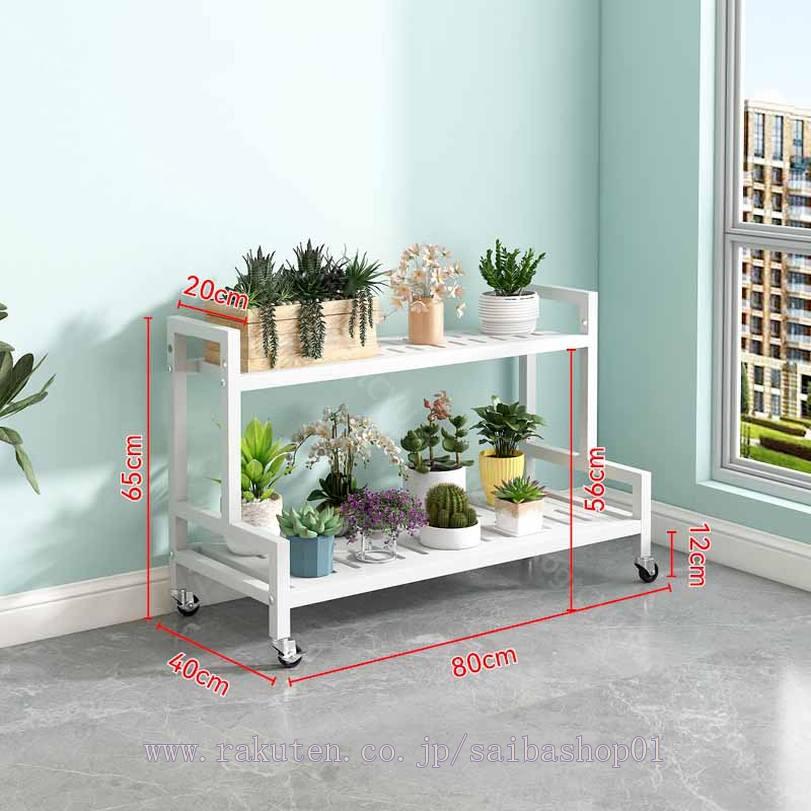 楽天市場】プランターラック ガーデン 2段 キャスター付き 幅80/100