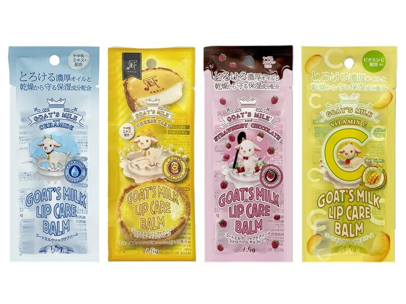 楽天市場】GOAT'S MILK ゴートミルク リップケアバーム 1.5g