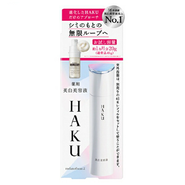 楽天市場】お試し 6g / 20g 資生堂 HAKU メラノフォーカス 携帯サイズ