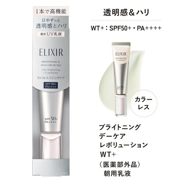 エリクシール デーケアレボリューション」の人気商品一覧 | 安い商品を
