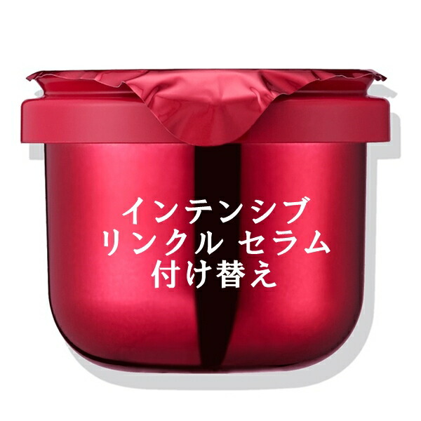 楽天市場】インフィニティ インテンシブ リンクル セラム 付けかえ 40g